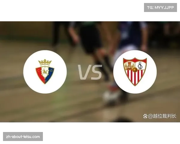 主场价值凸显保级形势 奥萨苏纳胜率60%远高于客场弱势队伍 主场价值凸显保级形势 奥萨苏纳胜率60%远高于客场弱势队伍