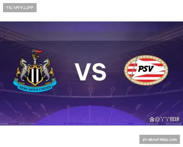 纽卡斯尔联主场三球完胜埃因霍温,中场控制力成取胜基础